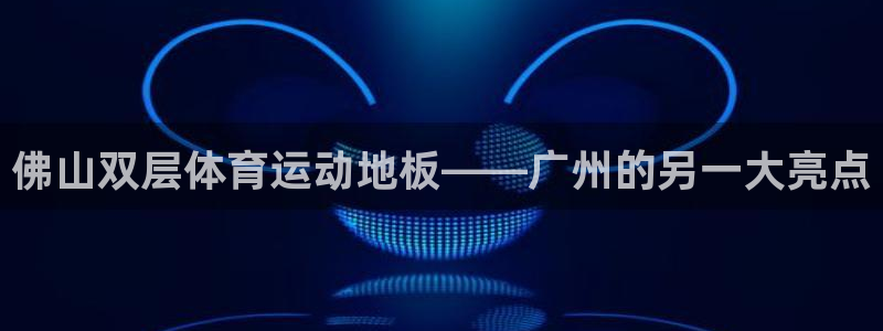 意昂体育官网